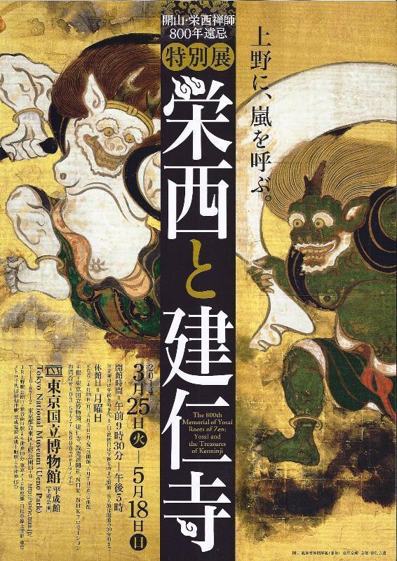 俵屋宗達と尾形光琳、二つの風神雷神図屏風を見に行こう＠東京国立