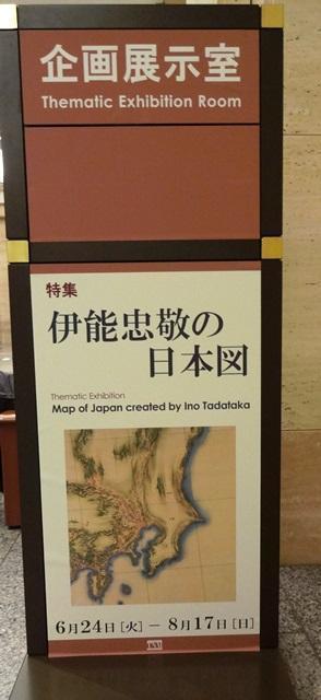 伊能忠敬の日本図を見てきました＠東京国立博物館: letuce's room