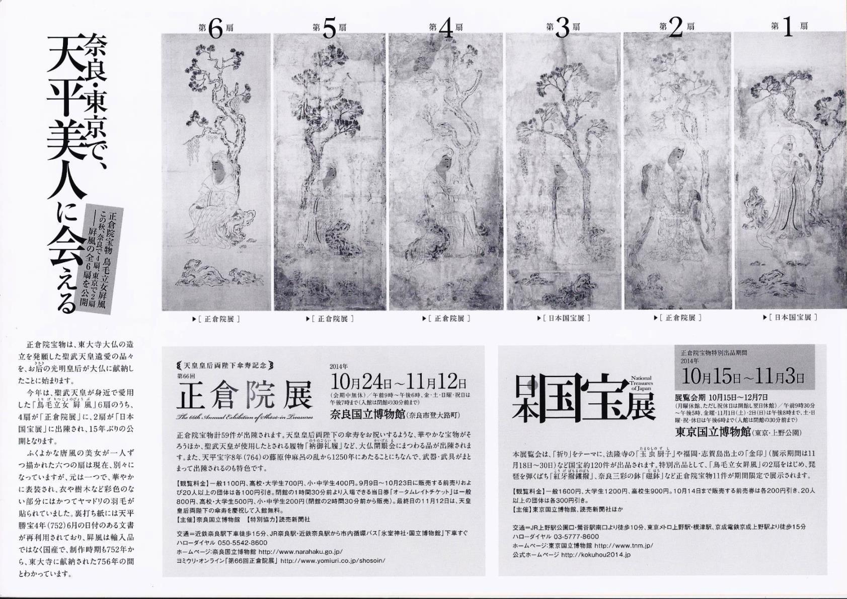 見ごたえ充分な「特別企画 正倉院展ポスター」＠奈良国立博物館(地下