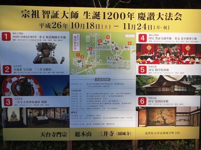 智証大師生誕1200年記念・秘仏ご開帳＠三井寺(園城寺) ～前半 