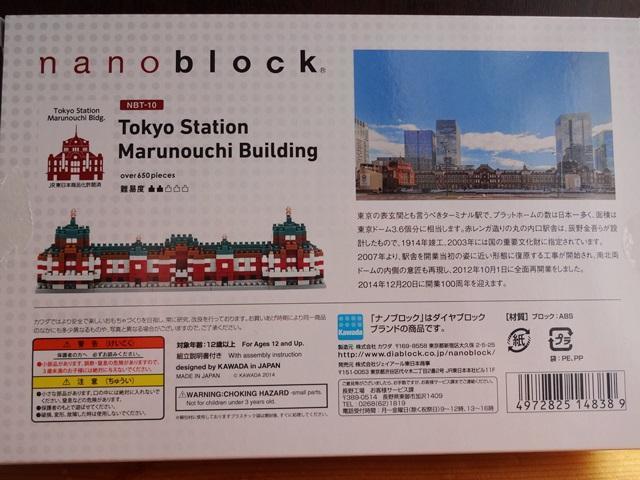 nanoblock ナノブロック 東京駅丸の内駅舎 Tokyo Station Marunouchi