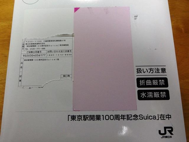東京駅開業100周年記念Suicaが届きました!!: letuce's room