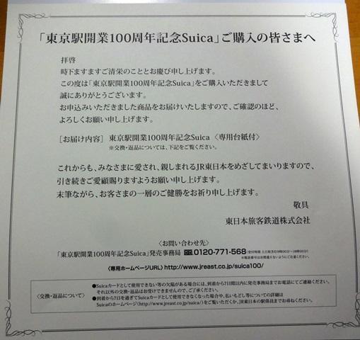 東京駅開業100周年記念Suicaが届きました!!: letuce's room